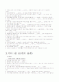 우리말 어휘분석 - 용례의 의미 분석 및 분류 6페이지
