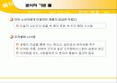 [마케팅 철학-세분화]Wroe Alderson의 마케팅 분석적 기본 틀 9페이지