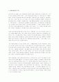 [독후감] 왕은 없다 - 양녕대군의 윤리적 고찰 6페이지