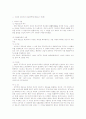 점유자의 과실취득권과 반환의무 2페이지