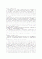점유자의 과실취득권과 반환의무 4페이지