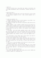민법의  친권행사자의 지정 변경 2페이지