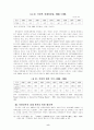 위기에 처한 북한경제의 회복과 성장은 가능한가 9페이지