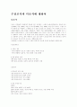 주심포식과 다포식에 대하여 1페이지