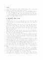 세계속의 민주화 진전에 따른 국가 경영전략 2페이지