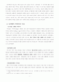 길가메시 서사시에 대한 감상 3페이지