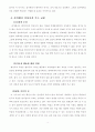 길가메시 서사시에 대한 감상 4페이지