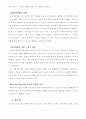 길가메시 서사시에 대한 감상 5페이지