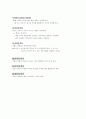 마케팅 불변의 법칙 요약 정리 - 마케팅 22가지 법칙 8페이지