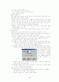 GSP를 활용한 교수-학습의 실제 3페이지
