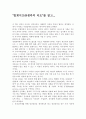 빌게이츠의 생각의 속도를 읽고 1페이지