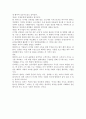 빌게이츠의 생각의 속도를 읽고 3페이지
