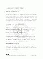 SK텔레콤 기업 분석 5페이지
