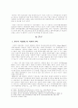 회복적 사법제도에 관한 분석 2페이지