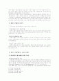 회복적 사법제도에 관한 분석 3페이지