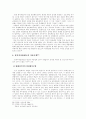 회복적 사법제도에 관한 분석 6페이지