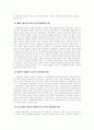 회복적 사법제도에 관한 분석 7페이지