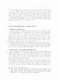 회복적 사법제도에 관한 분석 8페이지