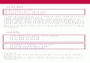 LG 텔레콤의  처음 사랑 끝까지 마케팅 전략 8페이지