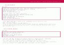 LG 텔레콤의  처음 사랑 끝까지 마케팅 전략 9페이지