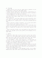 [비즈니스/경제] 경제학개론 정리 12페이지
