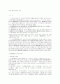국제노동법의 성립과 전개 1페이지