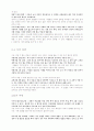 성경(의 시대구분)과 오행의 生長化收藏의 연결 2페이지