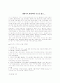 빌게이츠의 생각의 속도를 읽고 1페이지