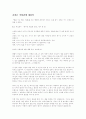 올바른 직업관에 대하여 1페이지