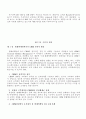 CRM을 통한 텔레마케팅 활성화 방안에 관한 분석 4페이지