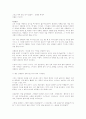 그리고 아무 말도 하지 않았다(전혜린) 감상글 1페이지