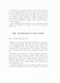 광주학생 독립운동의 성격 재조명 8페이지