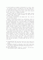광주학생 독립운동의 성격 재조명 21페이지
