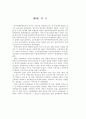 광주학생 독립운동의 성격 재조명 28페이지