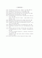 광주학생 독립운동의 성격 재조명 35페이지