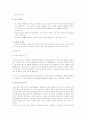 교대근무에 따른 피로도와 삶의 질의 관계 6페이지
