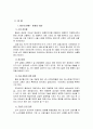 국제경영론 - 'Bell'사의 해외진출과정과 경쟁력 및 현재 처한 위협과 대응방안 분석 4페이지