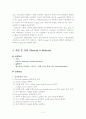 External/Internal Standard를 이용한 GC의 화학 성분의 정량 분석 2페이지