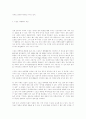 스포츠 마케팅에 개념과 전망 8페이지