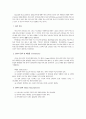 카리스마적 스포츠 지도자에 대한 Case Study 2페이지
