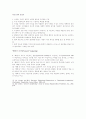 카리스마적 리더쉽 이론(Charismatic leadership theory) 2페이지