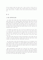아동성폭력의 원인과 해결방안 3페이지