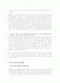 아동성폭력의 원인과 해결방안 8페이지