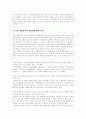 아동성폭력의 원인과 해결방안 10페이지