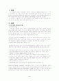 성폭력의 원인과 해결방안 2페이지
