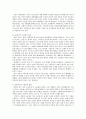 규제완화정책과 노동법의 과제 7페이지