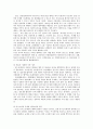 규제완화정책과 노동법의 과제 18페이지
