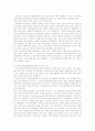 가내근로와 통신근로의 노동법적 규율 17페이지