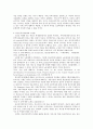 새로운 세계경제질서 하에서의 노동법의 변동 16페이지