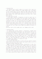 채용내정자의 법적 지위 6페이지